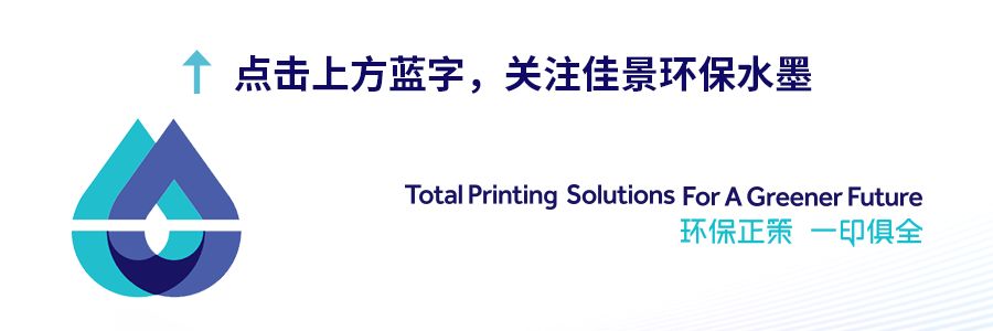 【国际认证】佳景可堆肥水墨产品获得DIN CERTCO权威认证_广东佳景科技股份有限公司